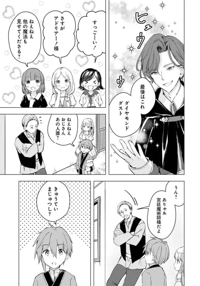 マンガを読めるおれが世界最強～嫁達と過ごす気ままな生活～ - 第14話 - Page 3