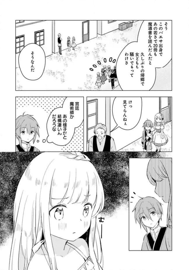 マンガを読めるおれが世界最強～嫁達と過ごす気ままな生活～ - 第14話 - Page 4