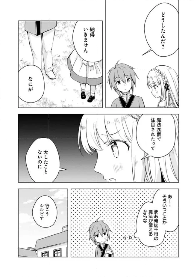 マンガを読めるおれが世界最強～嫁達と過ごす気ままな生活～ - 第14話 - Page 5