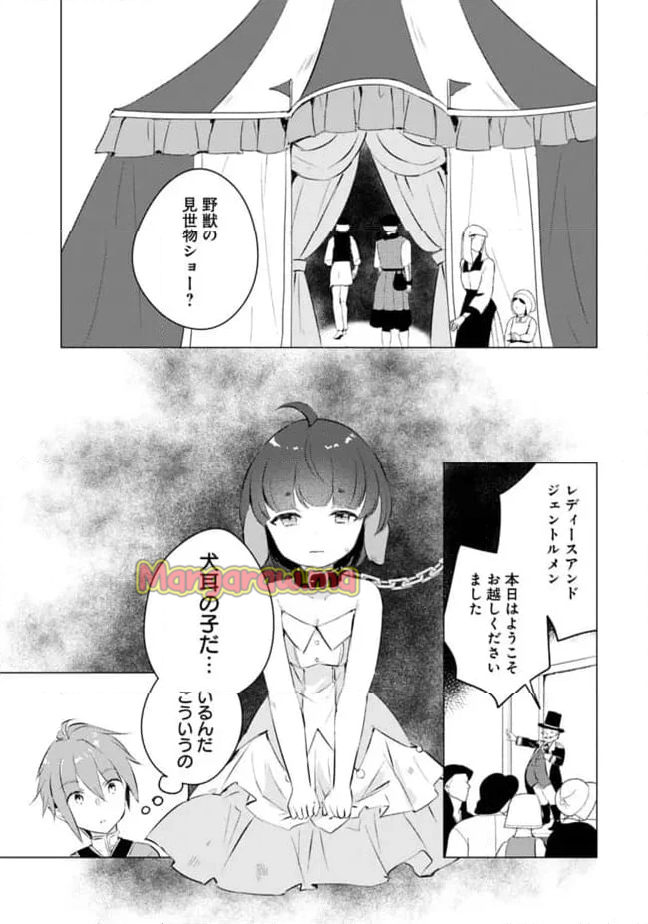 マンガを読めるおれが世界最強～嫁達と過ごす気ままな生活～ - 第15話 - Page 3