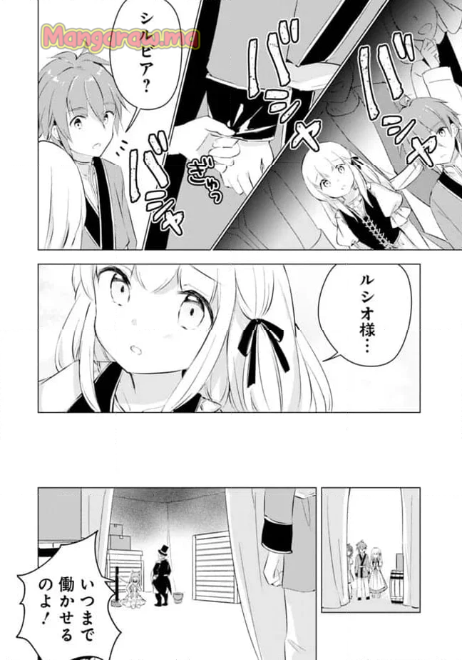 マンガを読めるおれが世界最強～嫁達と過ごす気ままな生活～ - 第15話 - Page 6