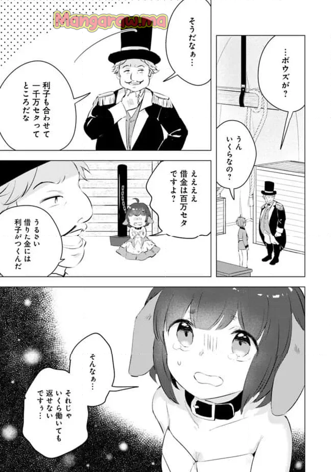 マンガを読めるおれが世界最強～嫁達と過ごす気ままな生活～ - 第16話 - Page 3