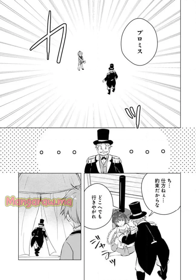 マンガを読めるおれが世界最強～嫁達と過ごす気ままな生活～ - 第16話 - Page 5