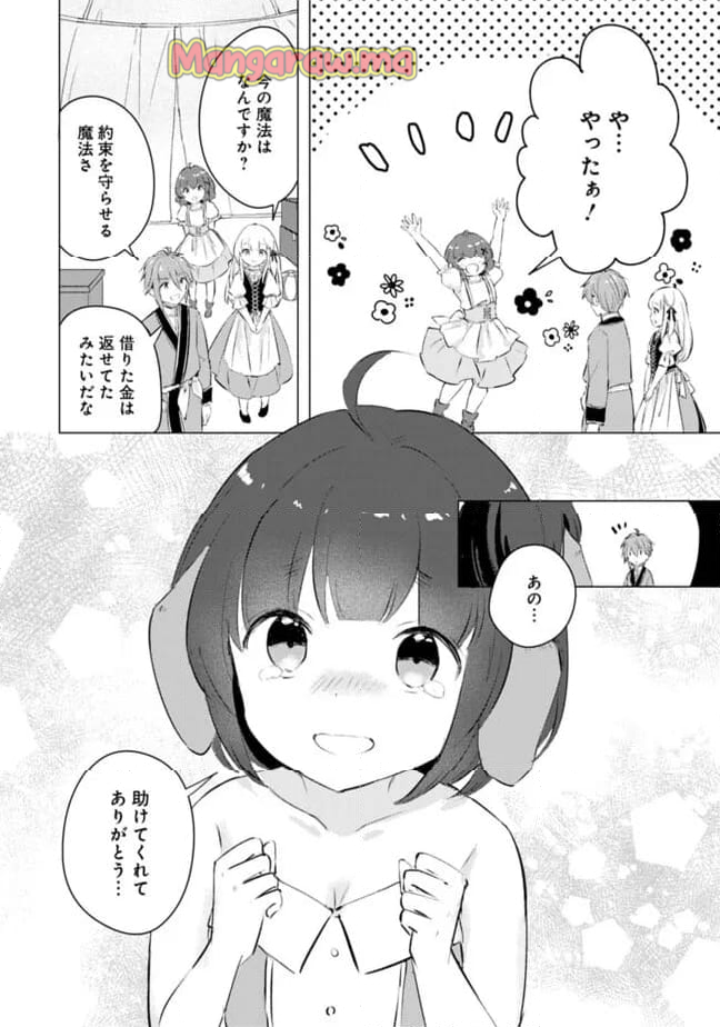 マンガを読めるおれが世界最強～嫁達と過ごす気ままな生活～ - 第16話 - Page 6