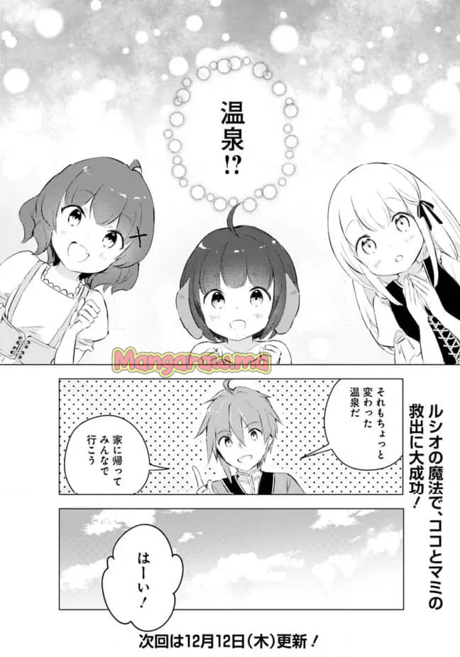 マンガを読めるおれが世界最強～嫁達と過ごす気ままな生活～ - 第16話 - Page 8