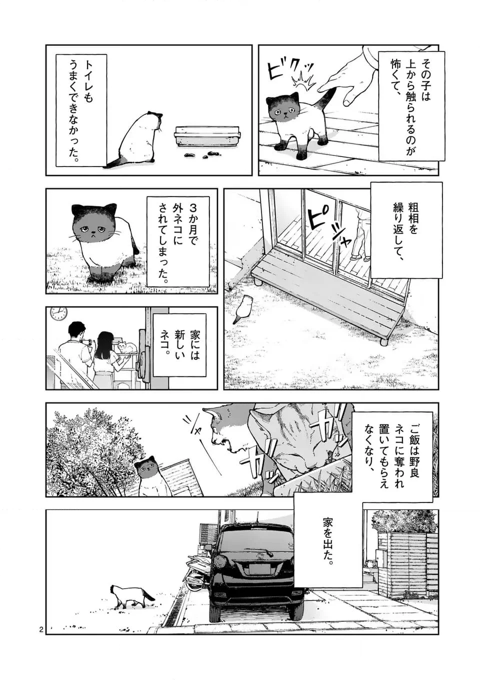 全部救ってやる - 第1話 - Page 2