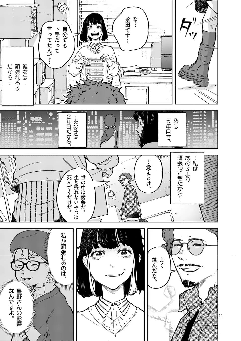 全部救ってやる - 第1話 - Page 11