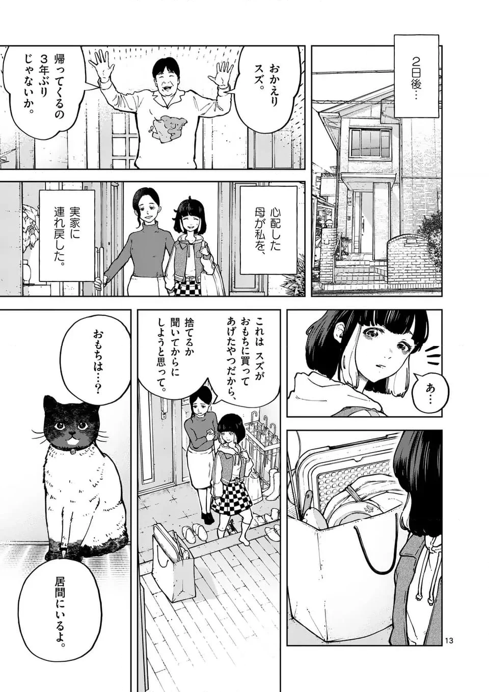 全部救ってやる - 第1話 - Page 13