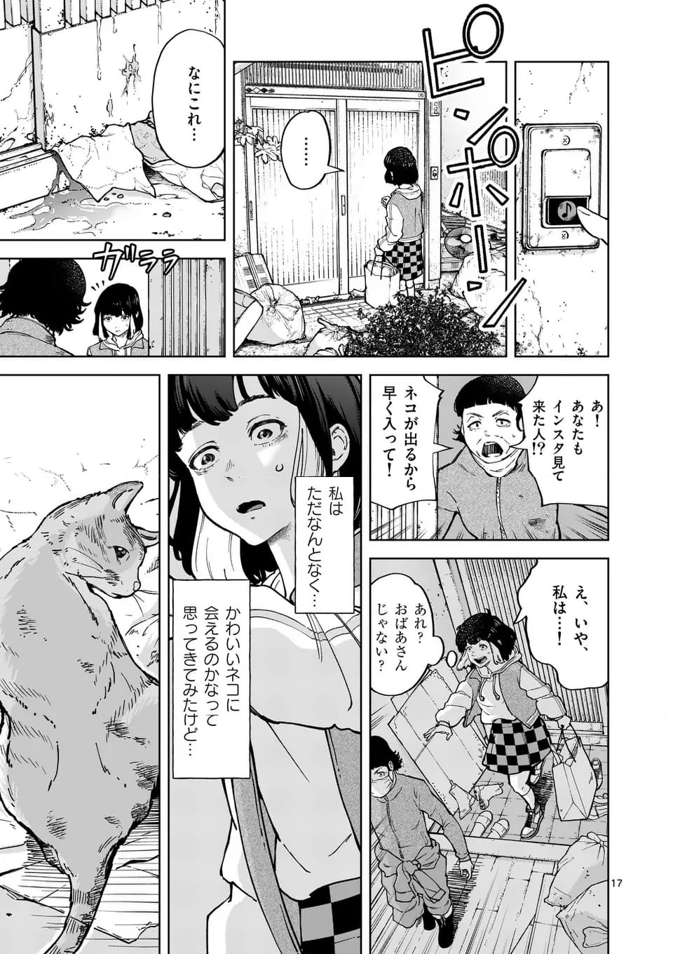 全部救ってやる - 第1話 - Page 17