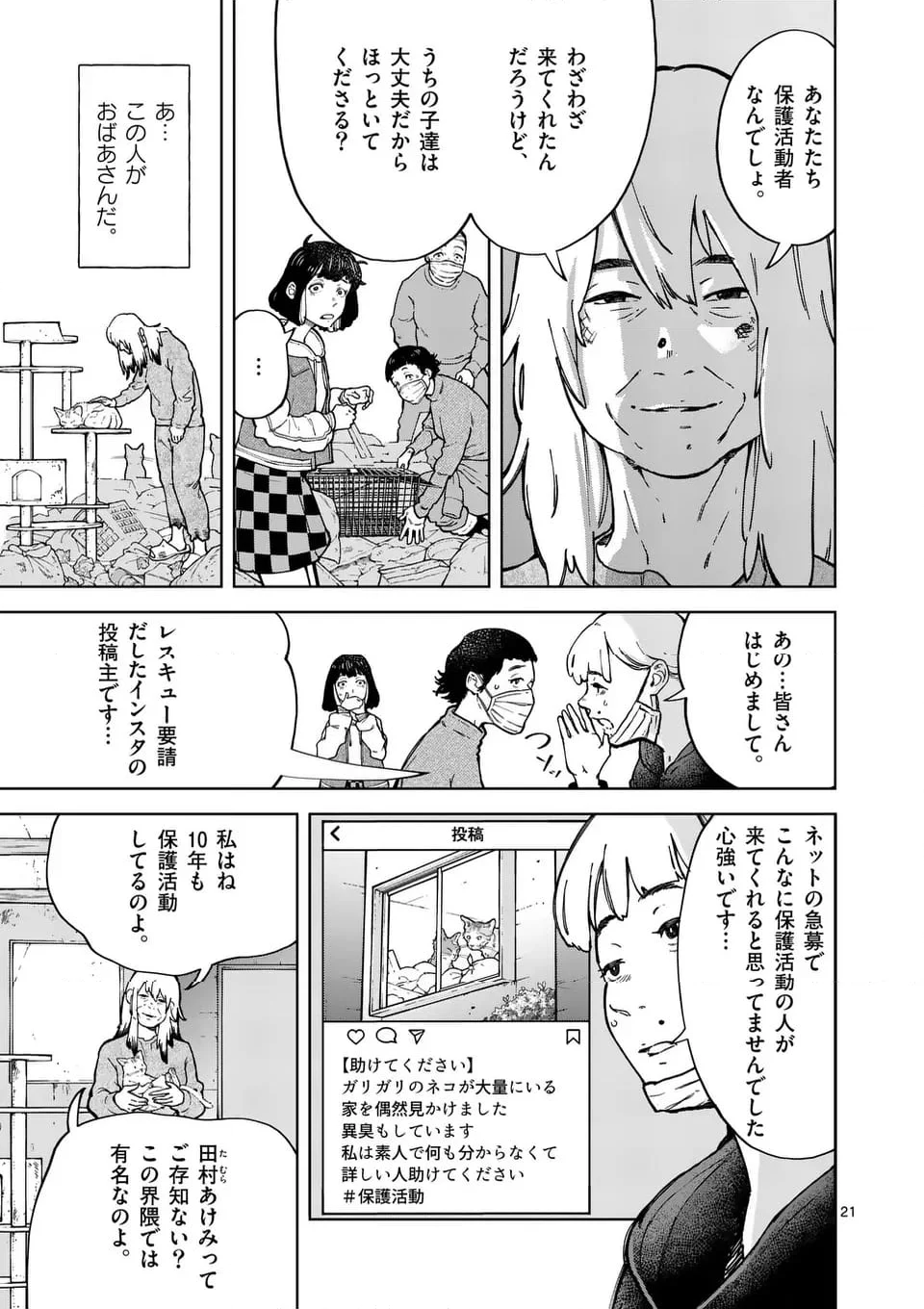 全部救ってやる - 第1話 - Page 21