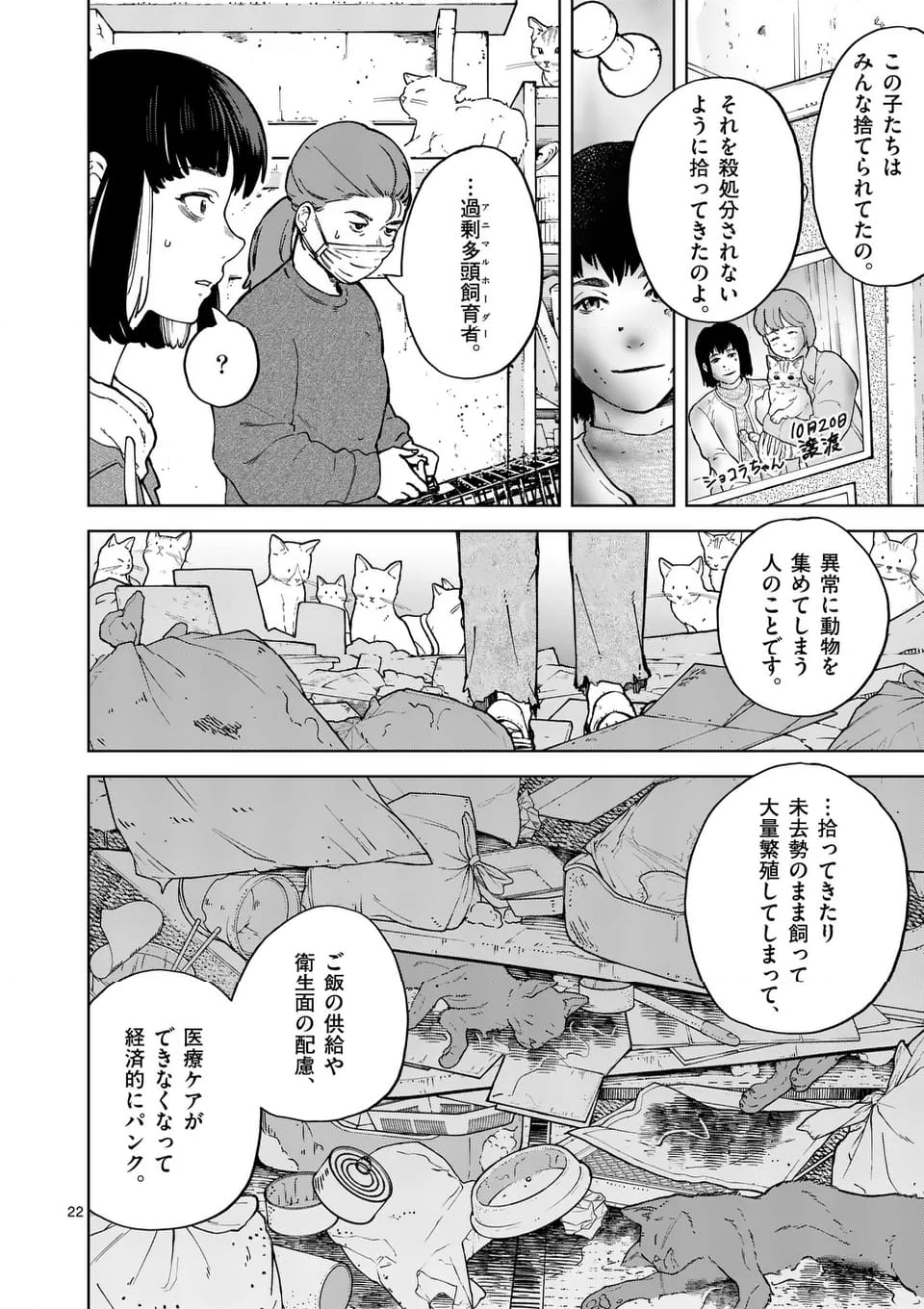 全部救ってやる - 第1話 - Page 22