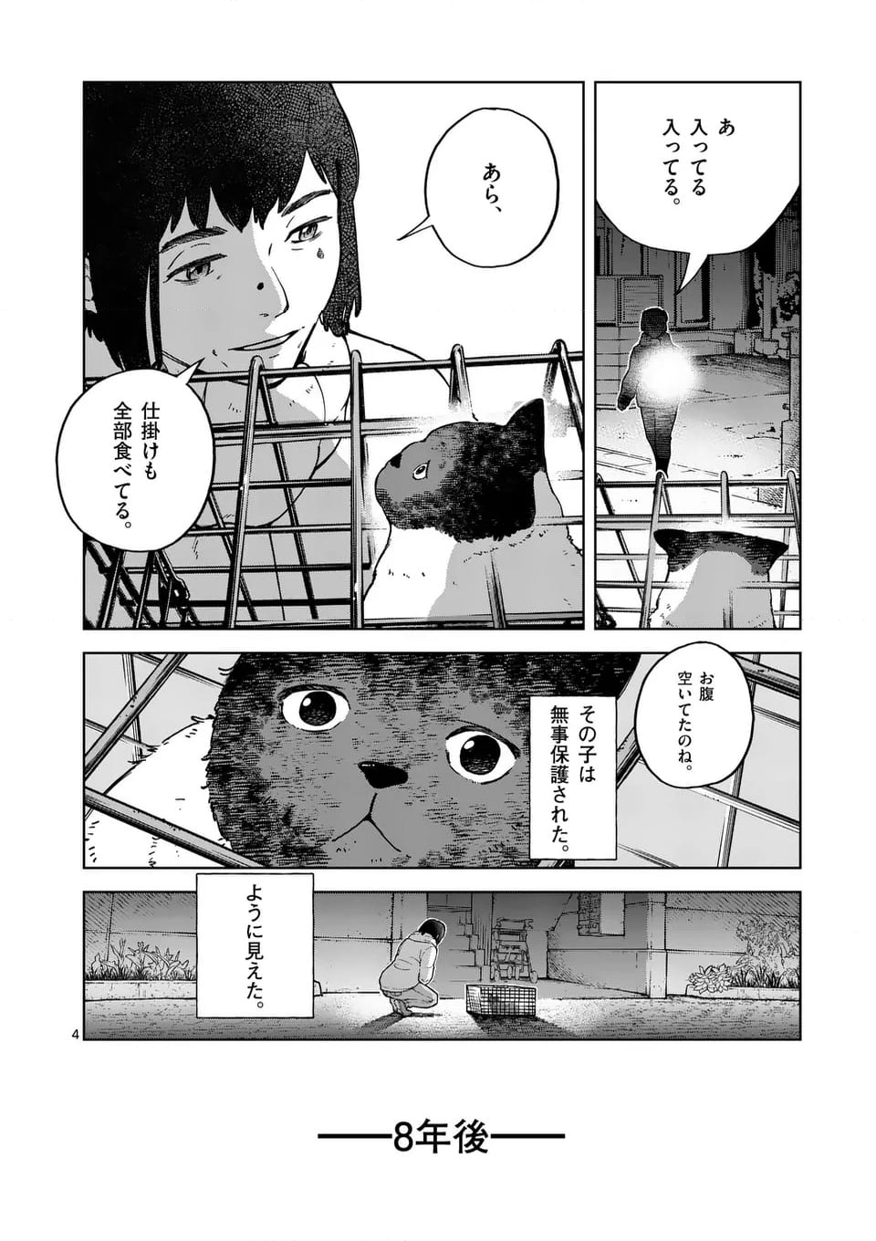 全部救ってやる - 第1話 - Page 4