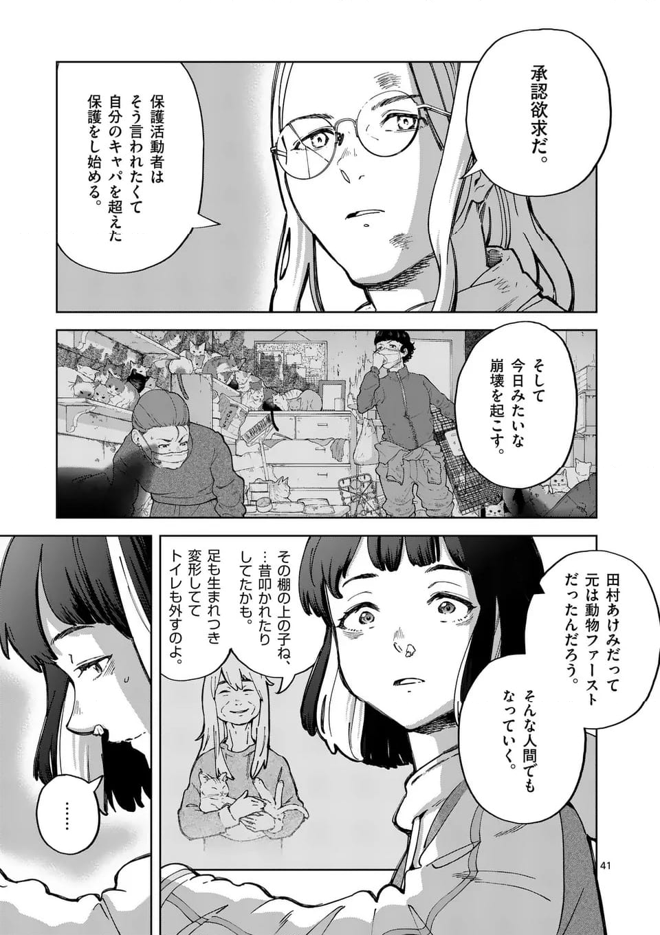 全部救ってやる - 第1話 - Page 41