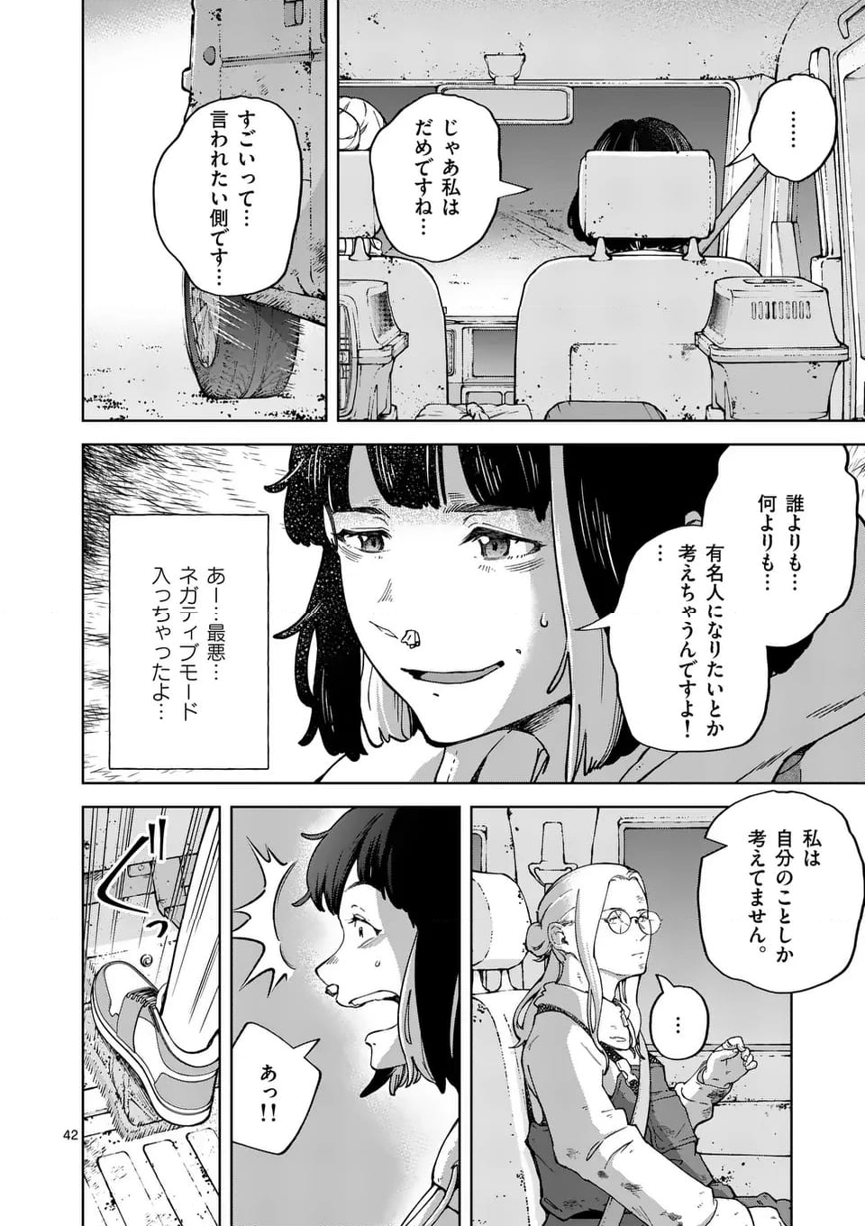 全部救ってやる - 第1話 - Page 42