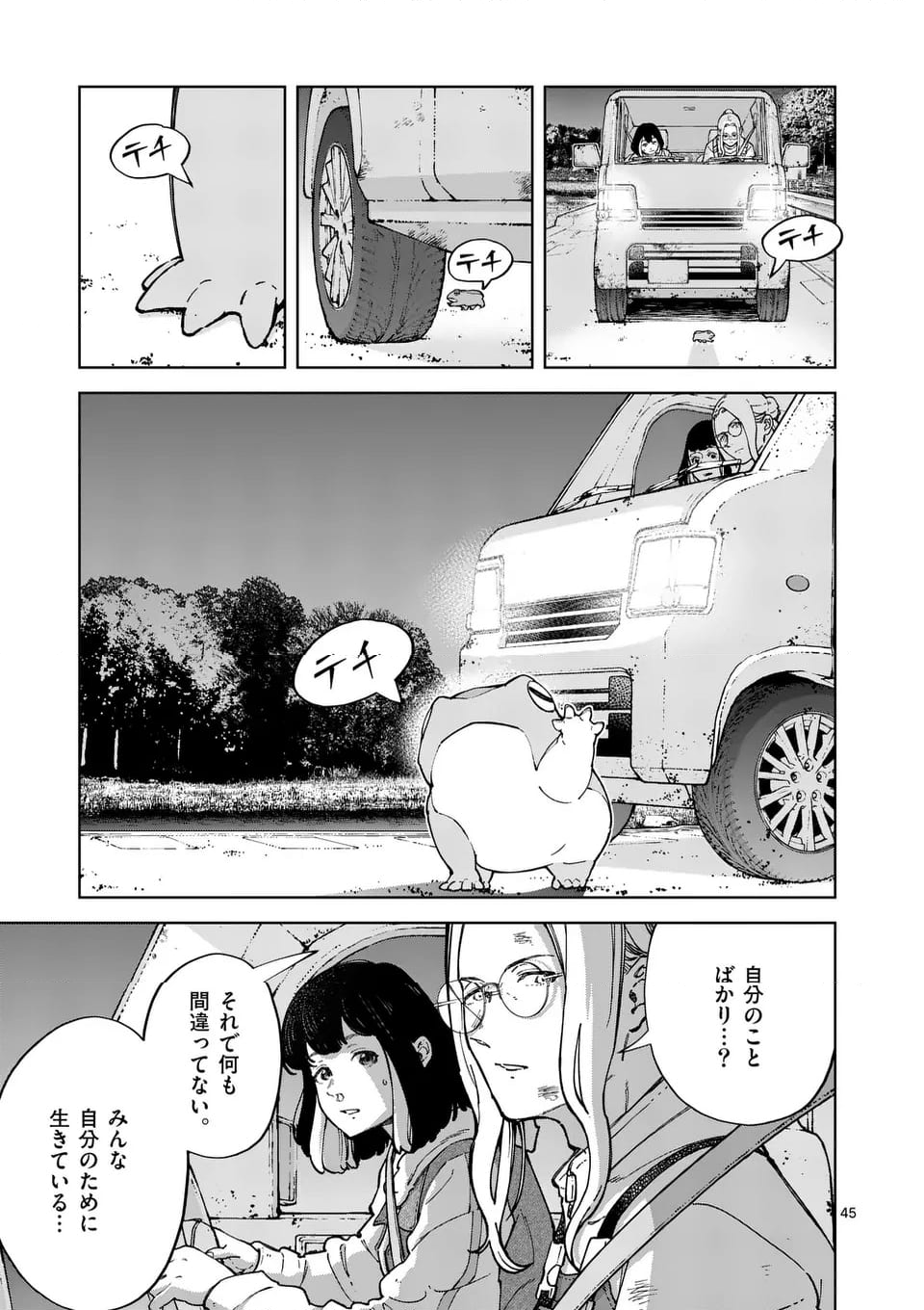 全部救ってやる - 第1話 - Page 45