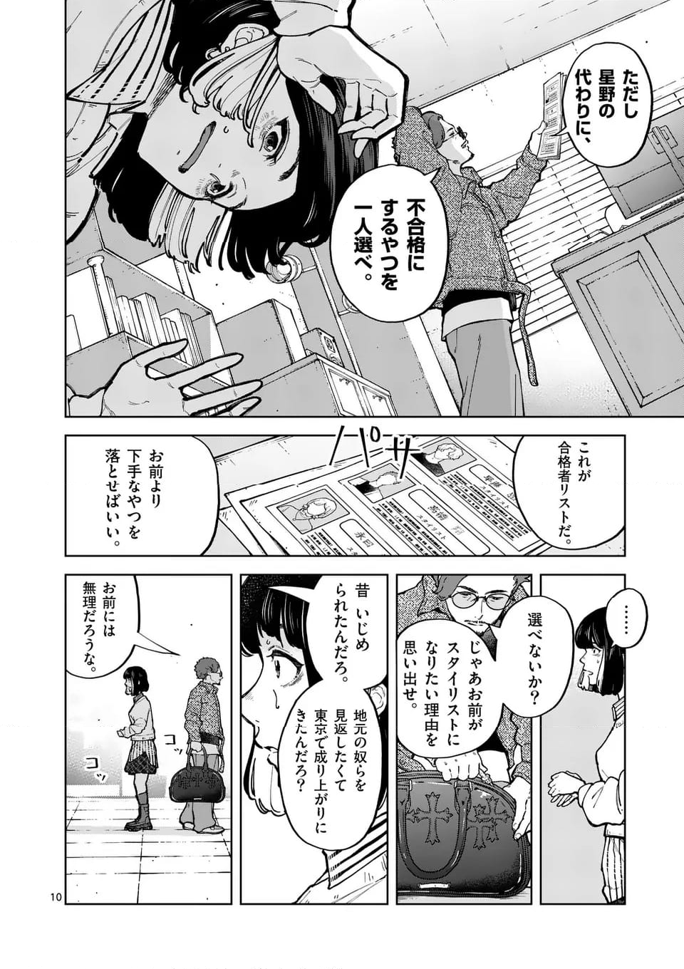 全部救ってやる - 第1話 - Page 10