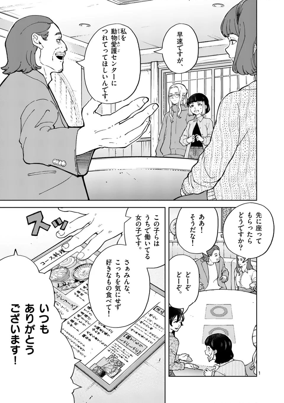 全部救ってやる - 第11話 - Page 1