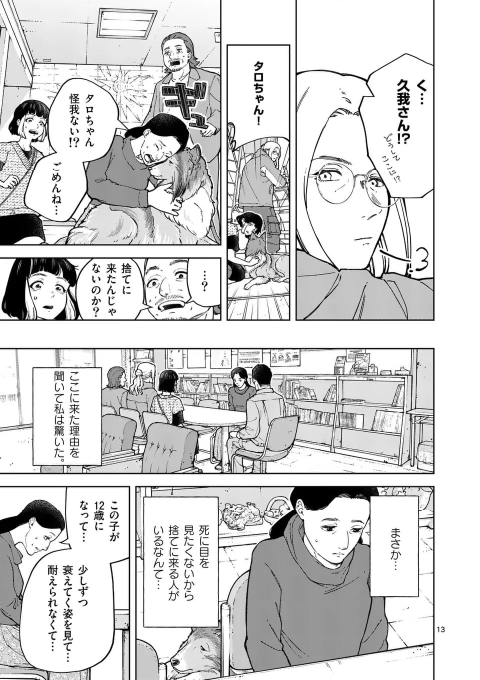 全部救ってやる - 第11話 - Page 13