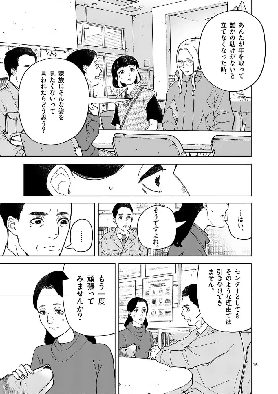 全部救ってやる - 第11話 - Page 15