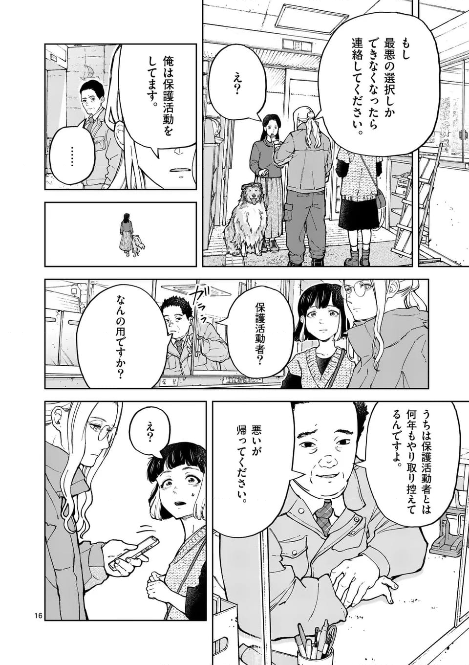 全部救ってやる - 第11話 - Page 16