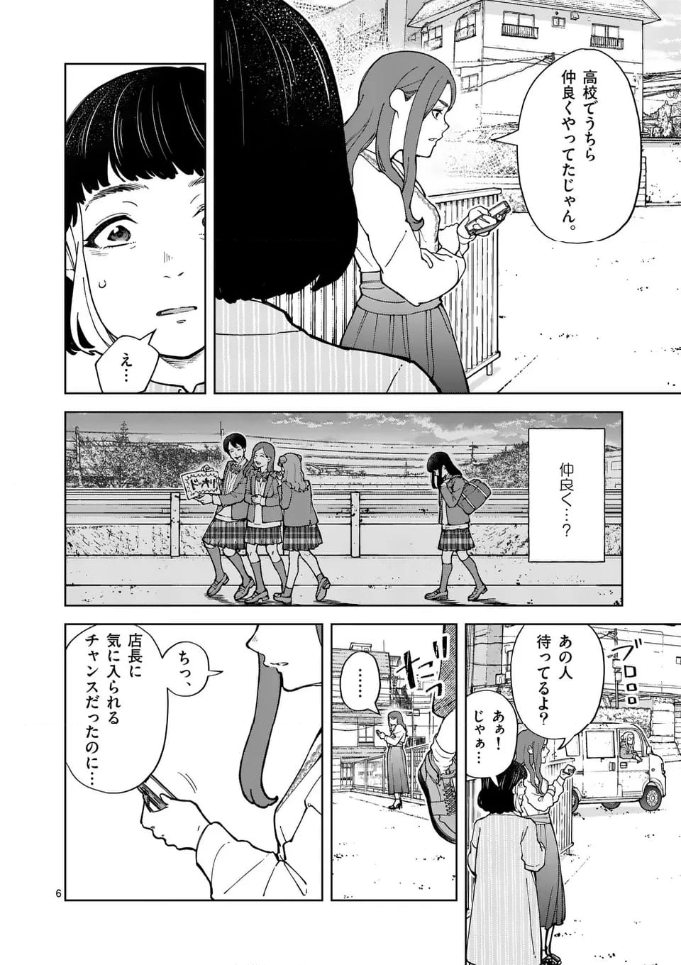 全部救ってやる - 第11話 - Page 6