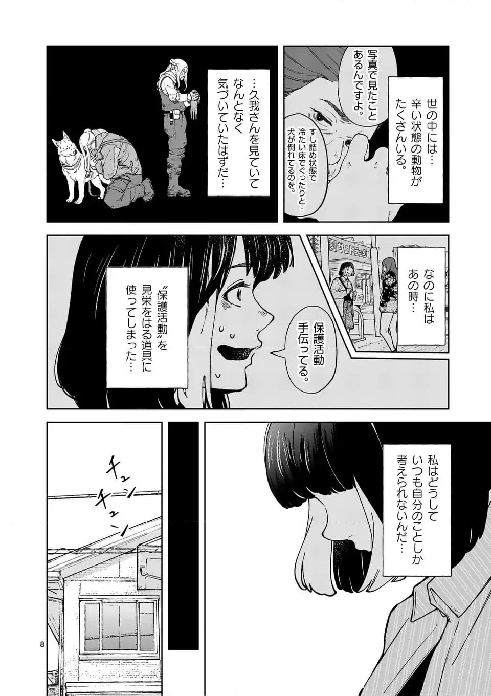 全部救ってやる - 第11話 - Page 8