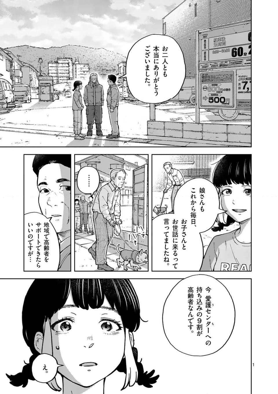 全部救ってやる - 第14話 - Page 1