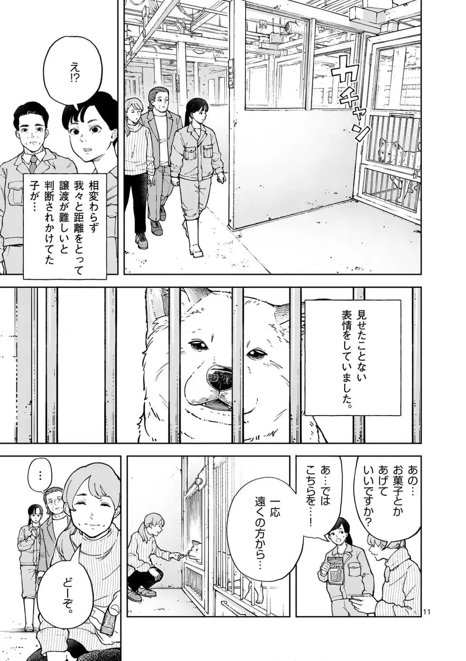 全部救ってやる - 第14話 - Page 11