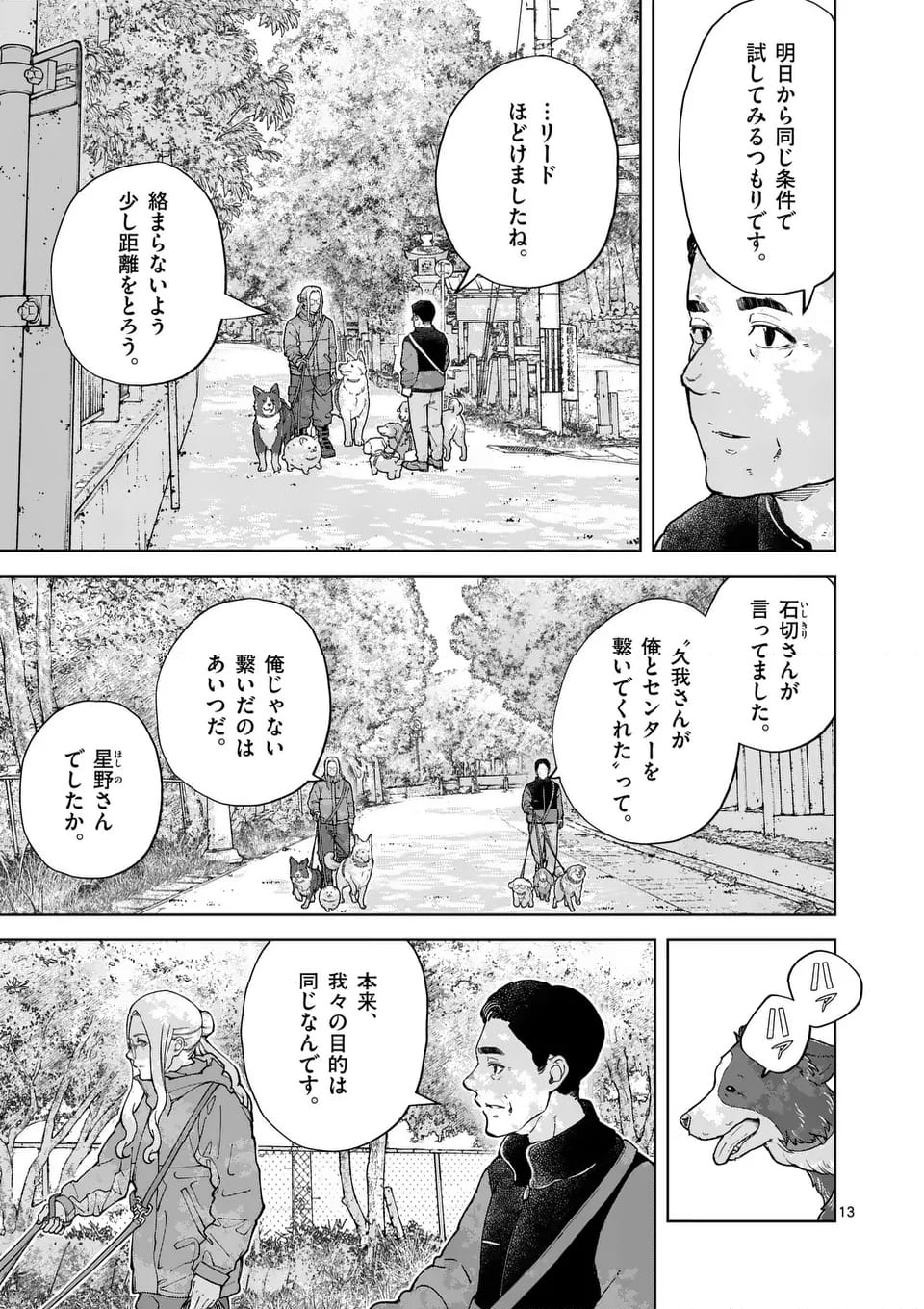 全部救ってやる - 第14話 - Page 13