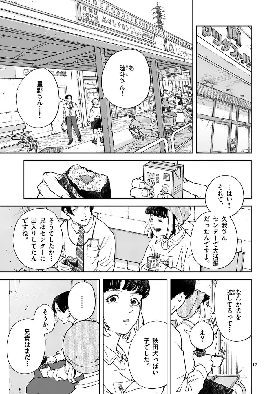 全部救ってやる - 第14話 - Page 17