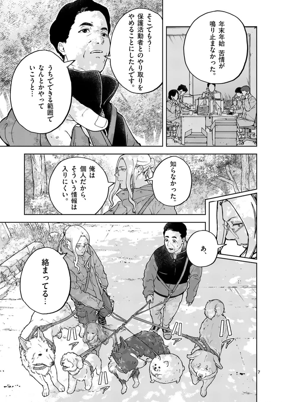 全部救ってやる - 第14話 - Page 7