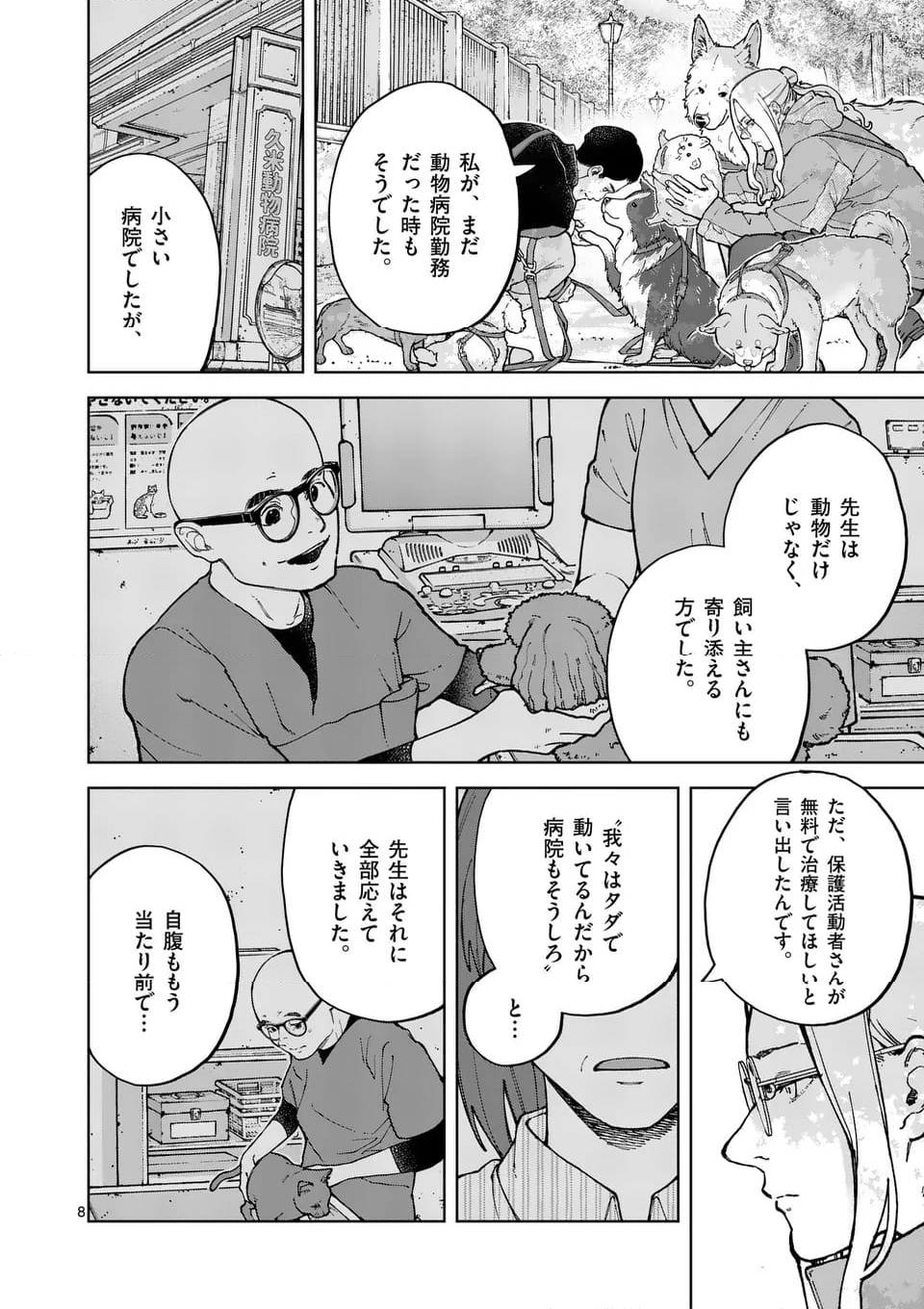 全部救ってやる - 第14話 - Page 8