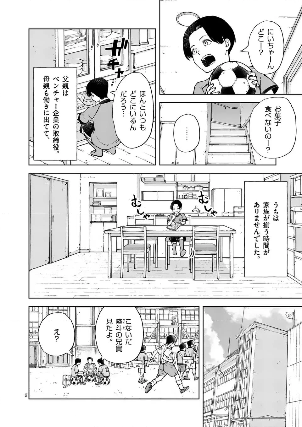 全部救ってやる - 第15話 - Page 2