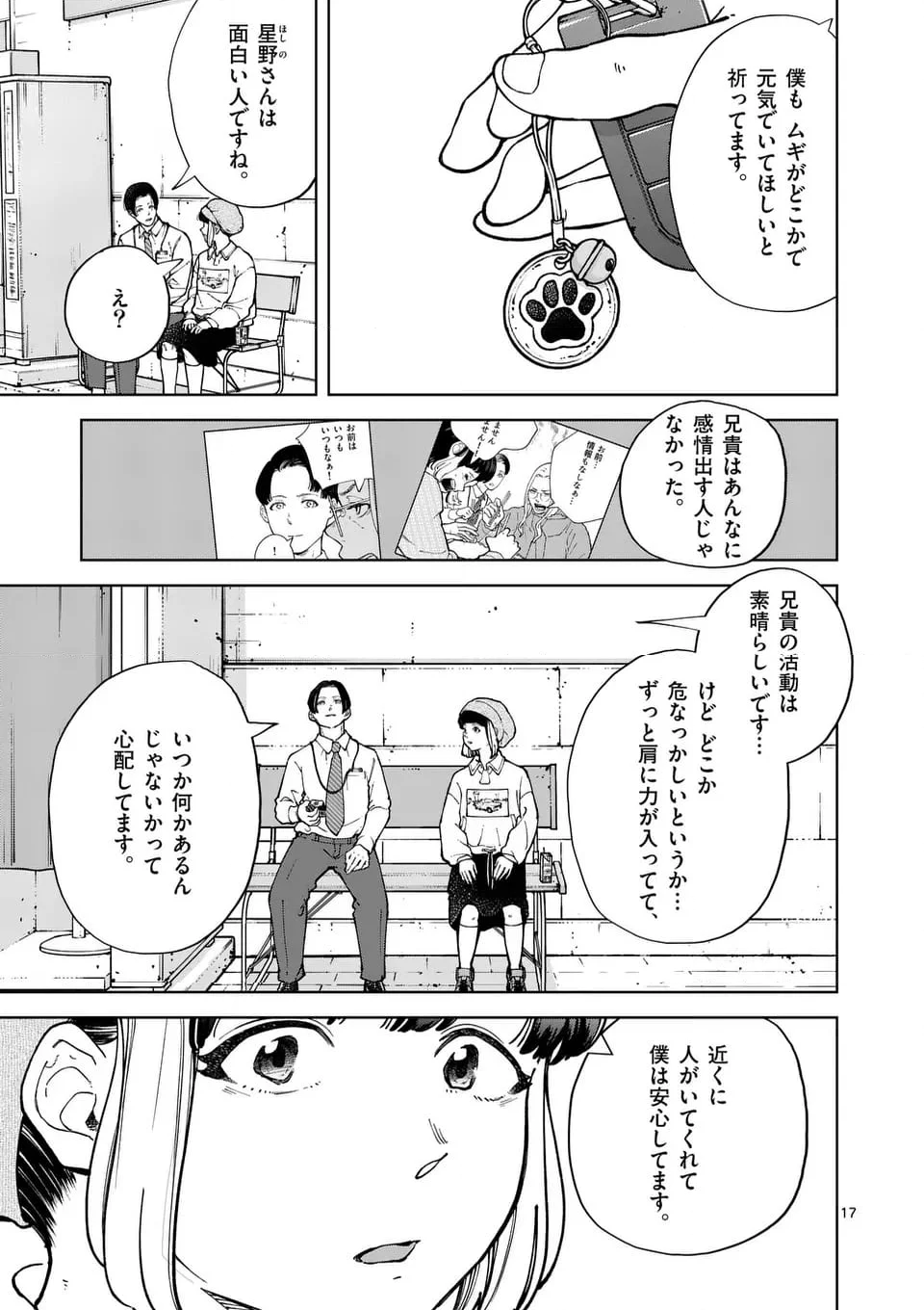 全部救ってやる - 第15話 - Page 17