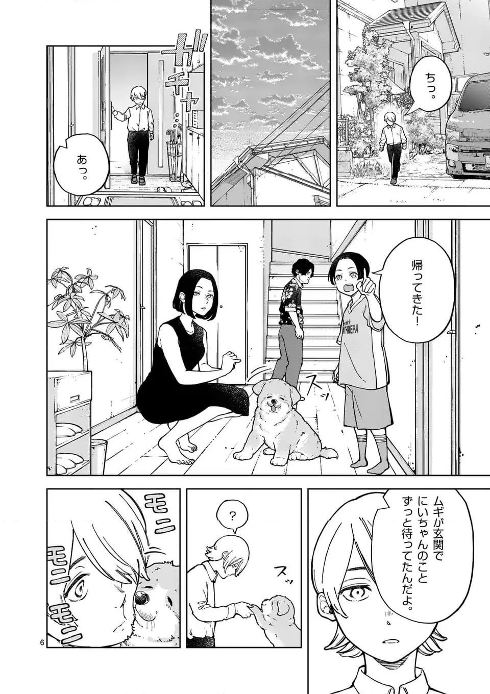 全部救ってやる - 第15話 - Page 6