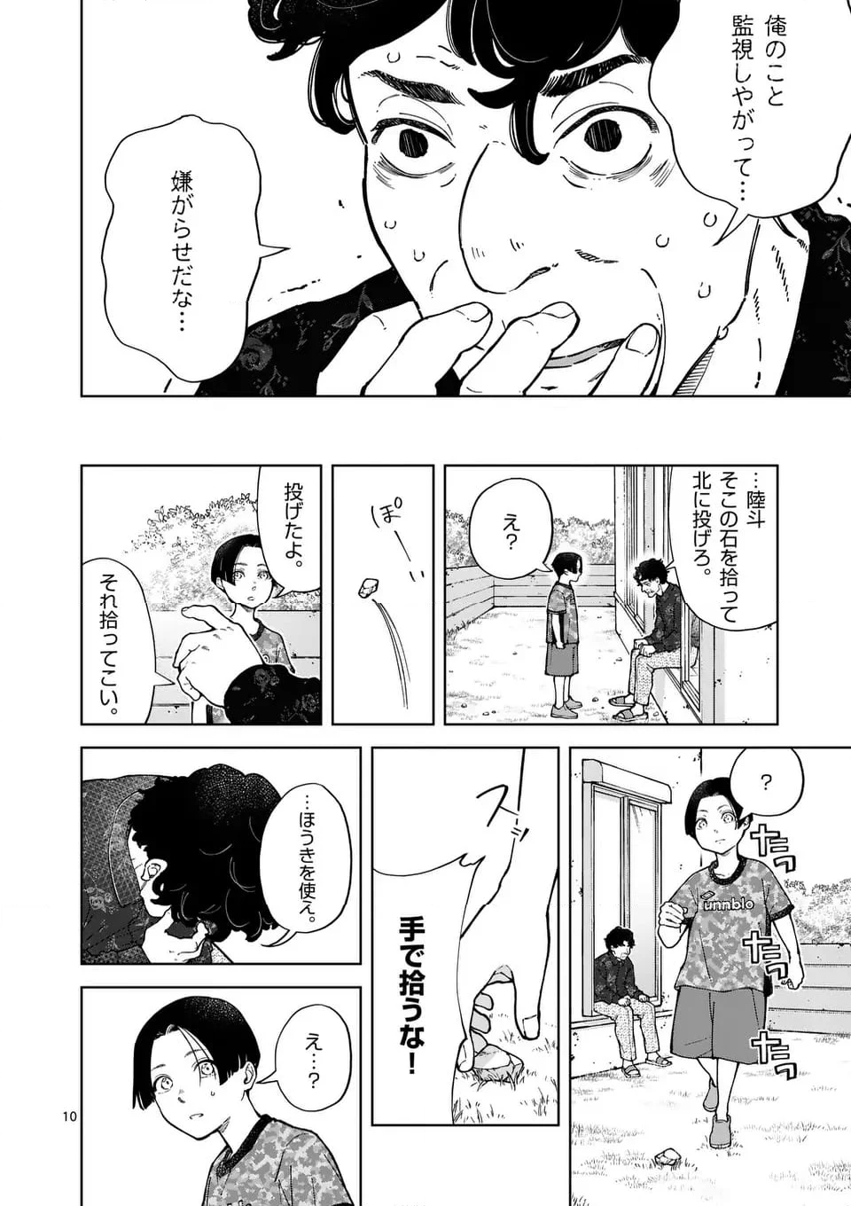 全部救ってやる - 第15話 - Page 10