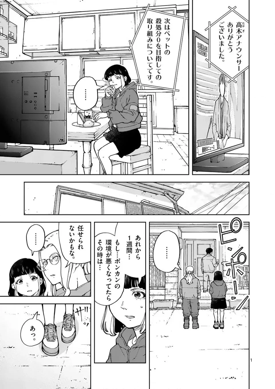 全部救ってやる - 第16話 - Page 1