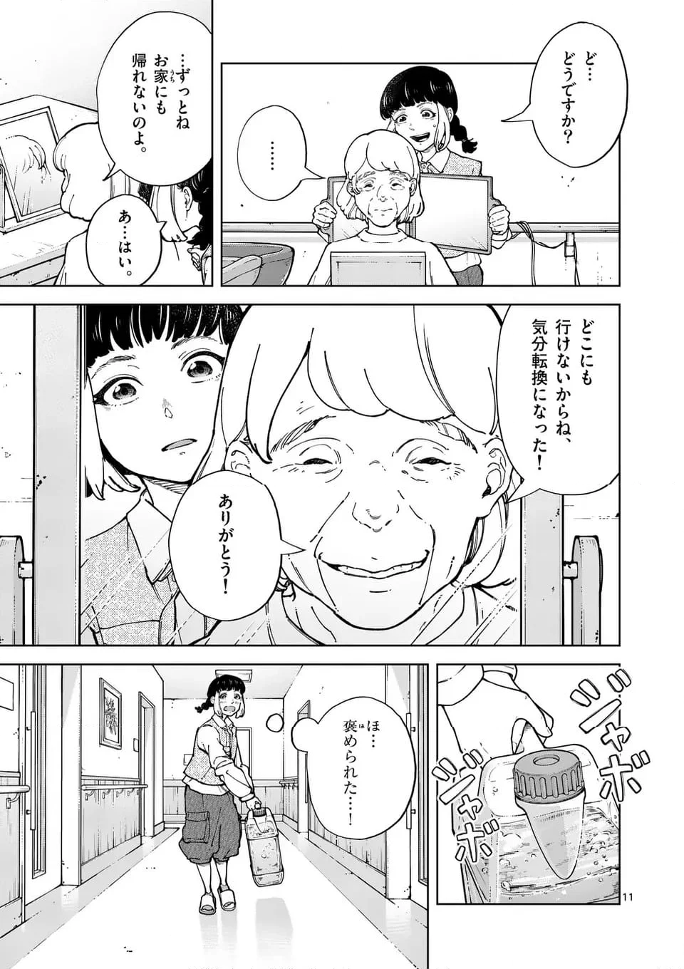 全部救ってやる - 第16話 - Page 11