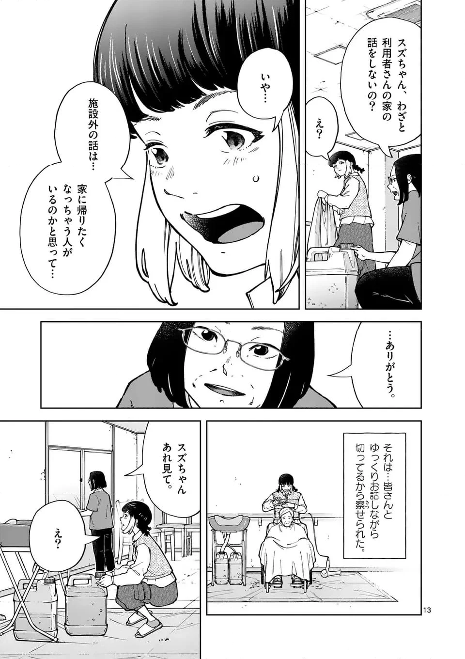 全部救ってやる - 第16話 - Page 13