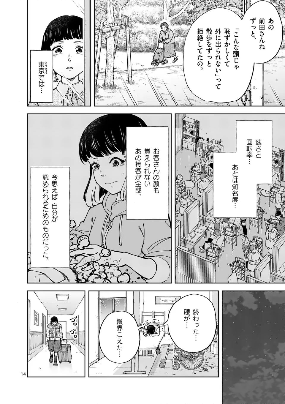 全部救ってやる - 第16話 - Page 14