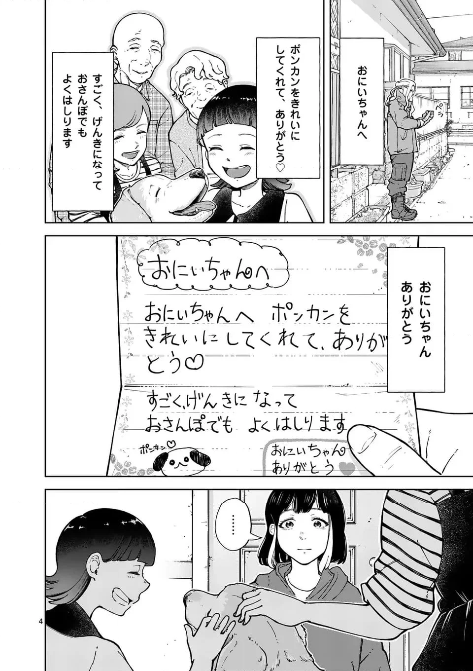 全部救ってやる - 第16話 - Page 4