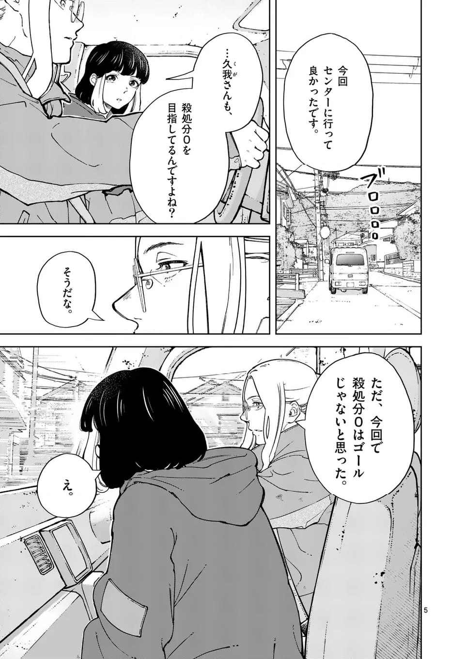 全部救ってやる - 第16話 - Page 5