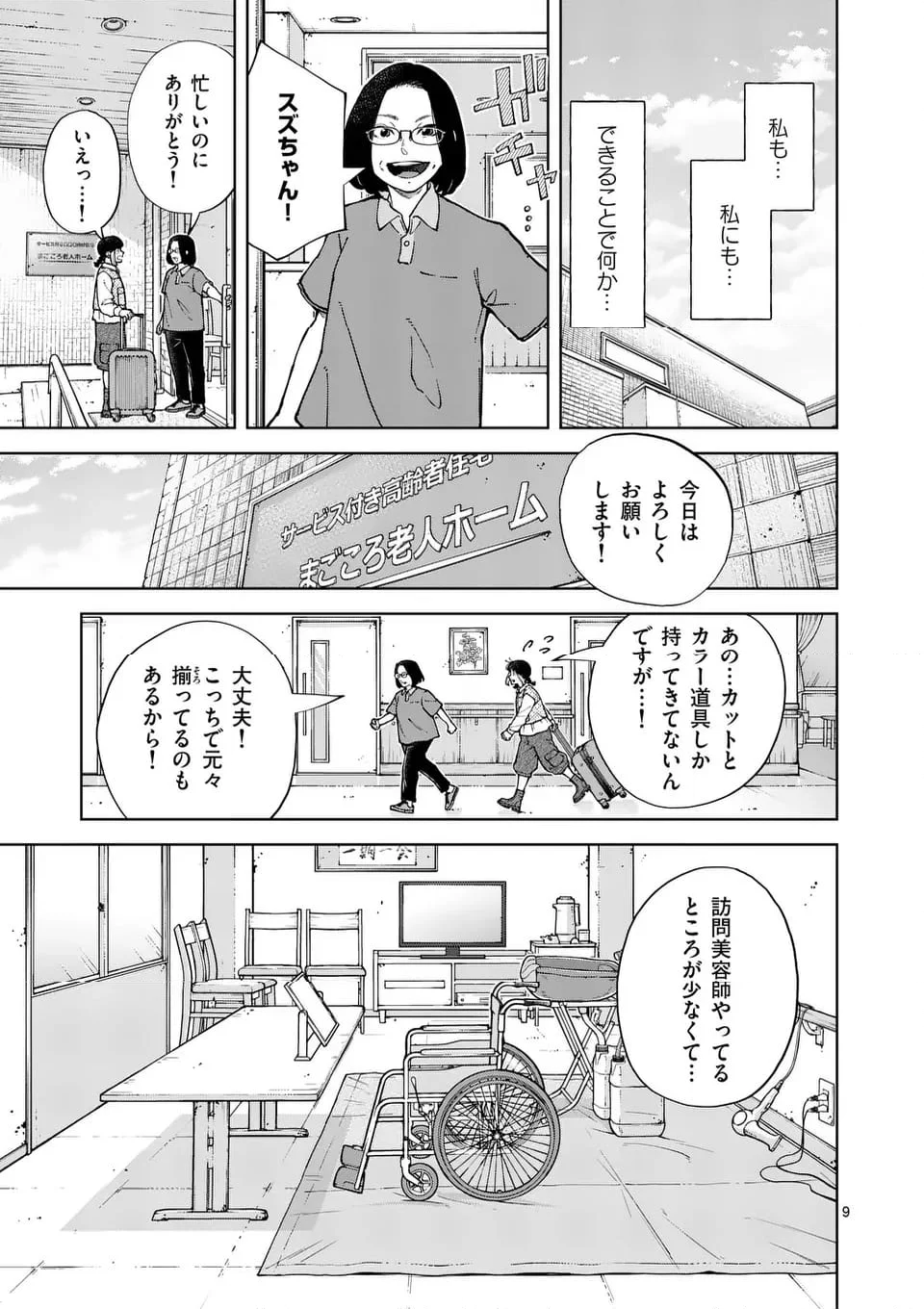 全部救ってやる - 第16話 - Page 9