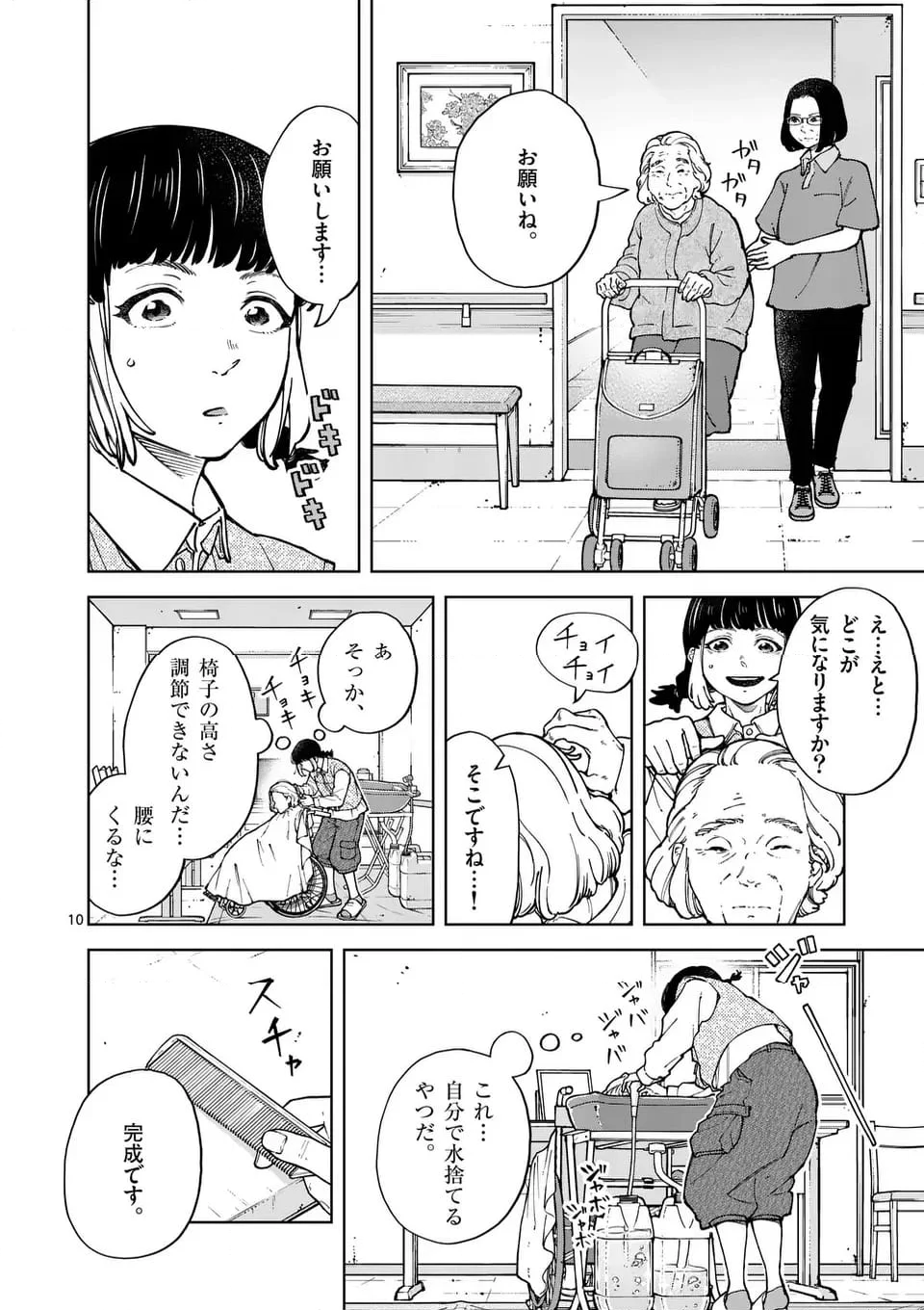 全部救ってやる - 第16話 - Page 10