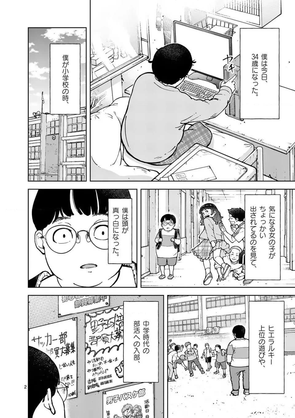 全部救ってやる - 第18話 - Page 2