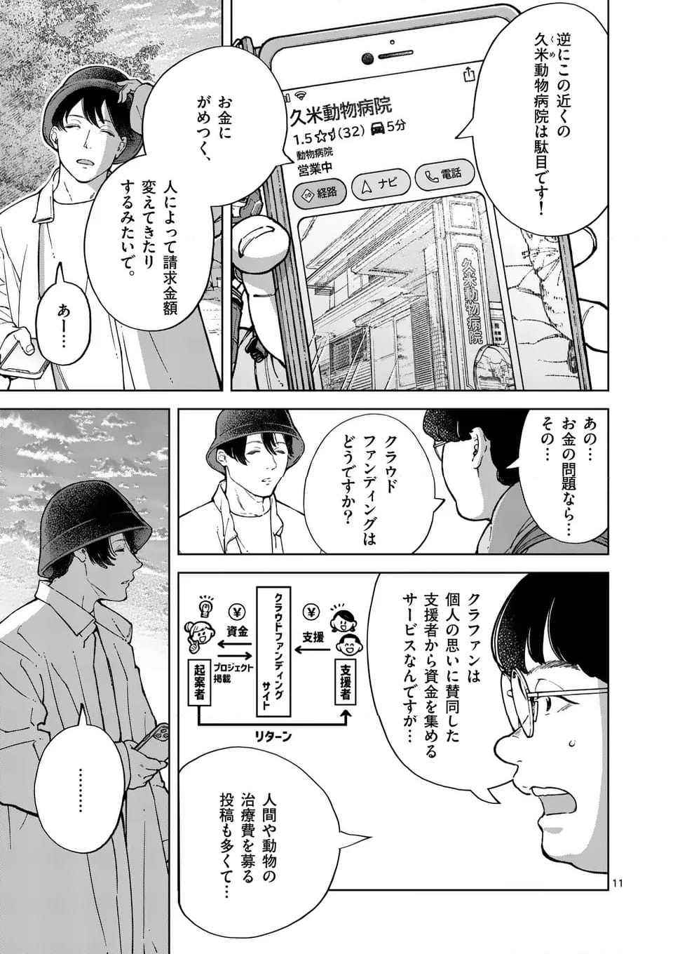 全部救ってやる - 第18話 - Page 11