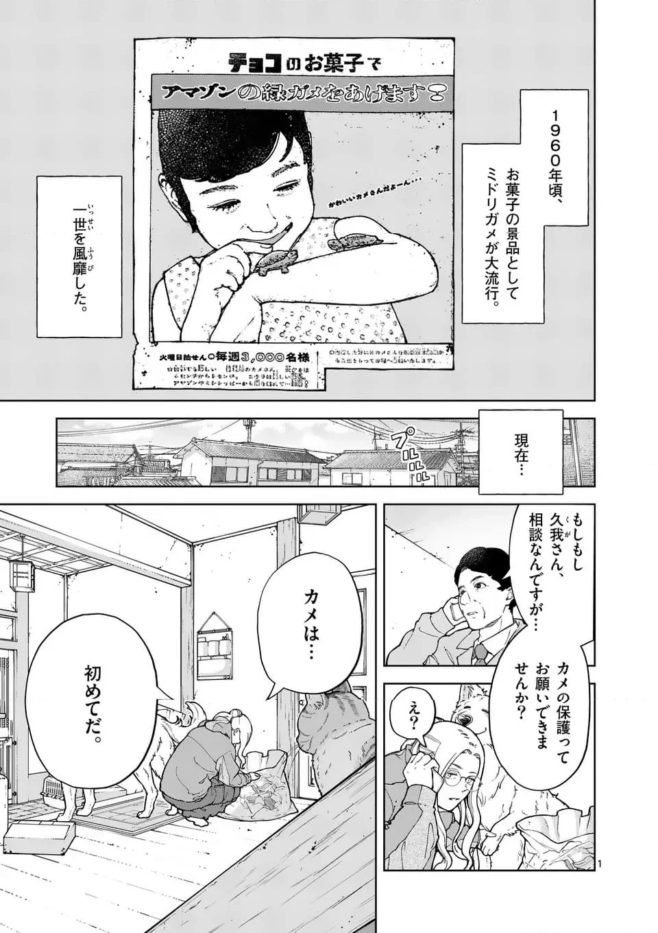 全部救ってやる - 第19話 - Page 1