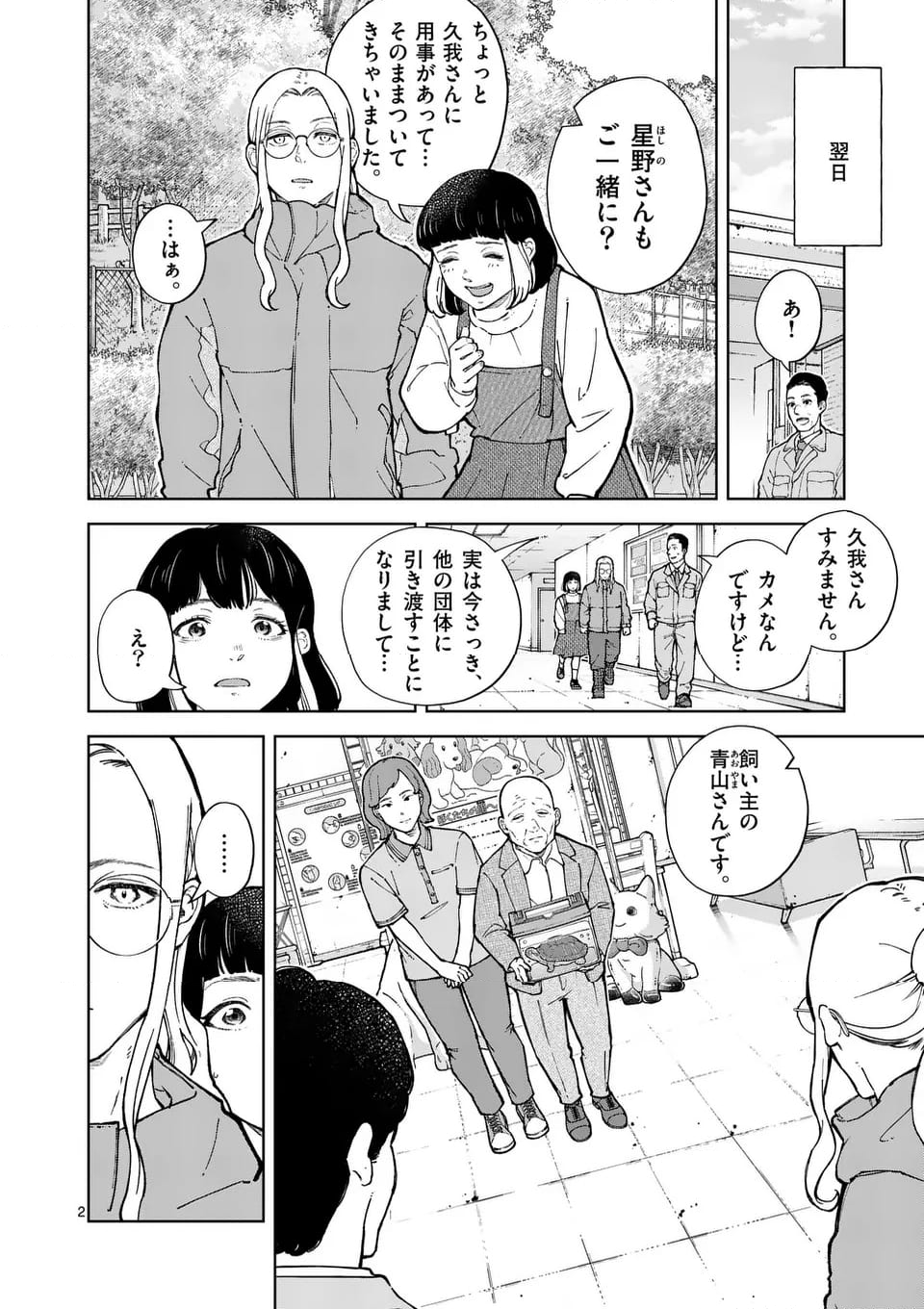 全部救ってやる - 第19話 - Page 2