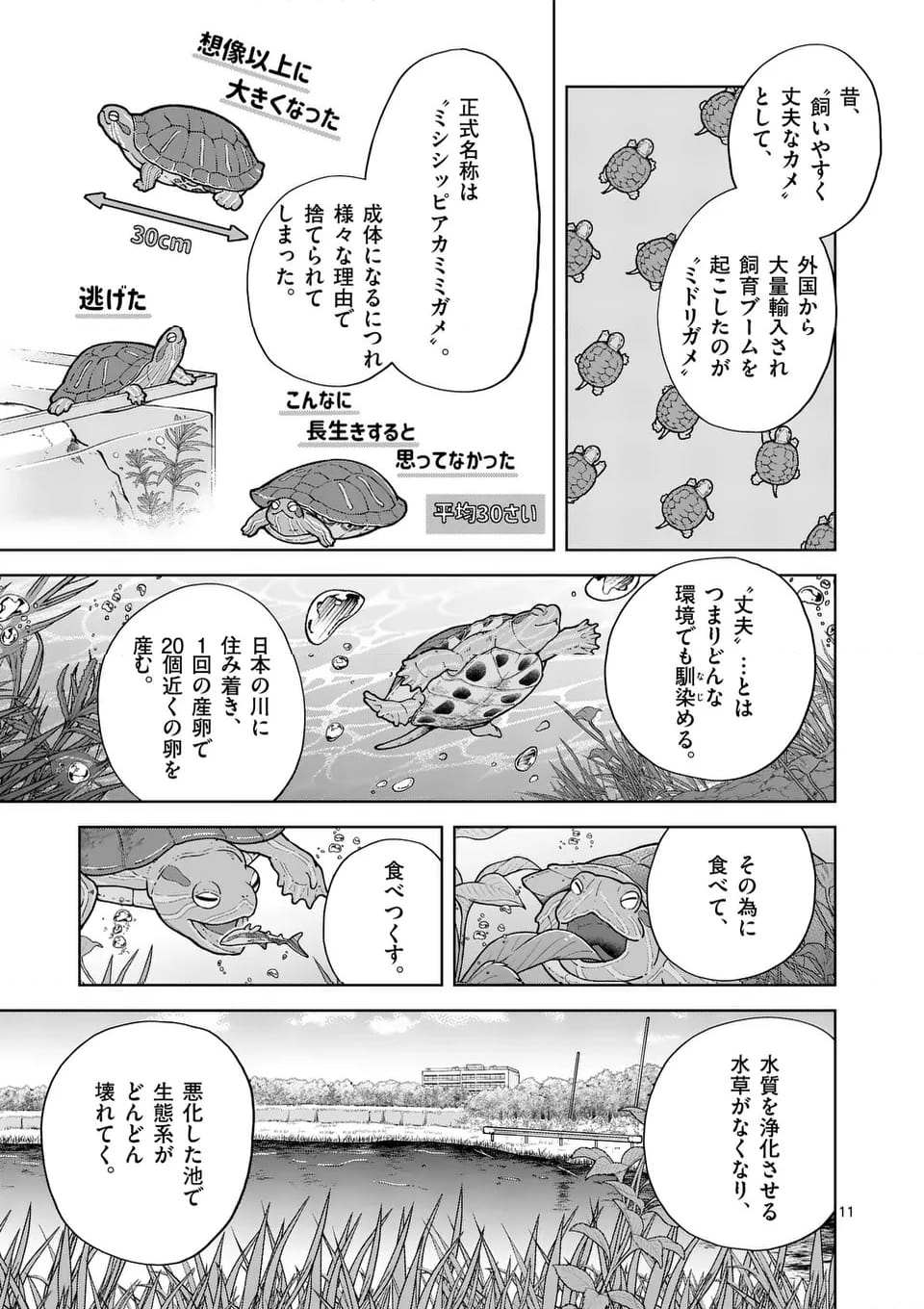 全部救ってやる - 第19話 - Page 11