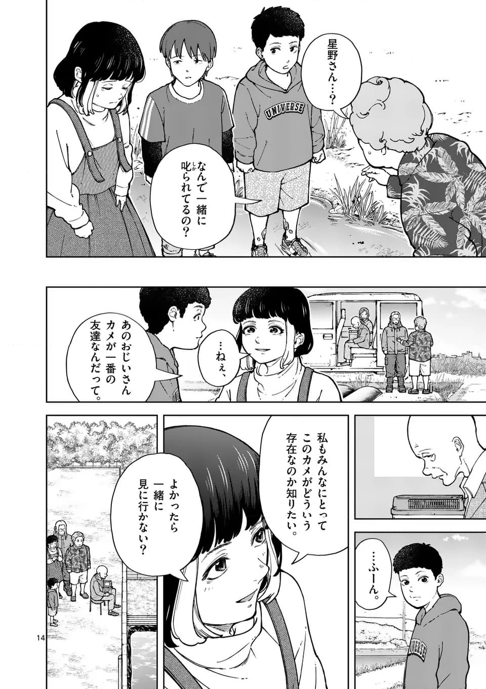 全部救ってやる - 第19話 - Page 14